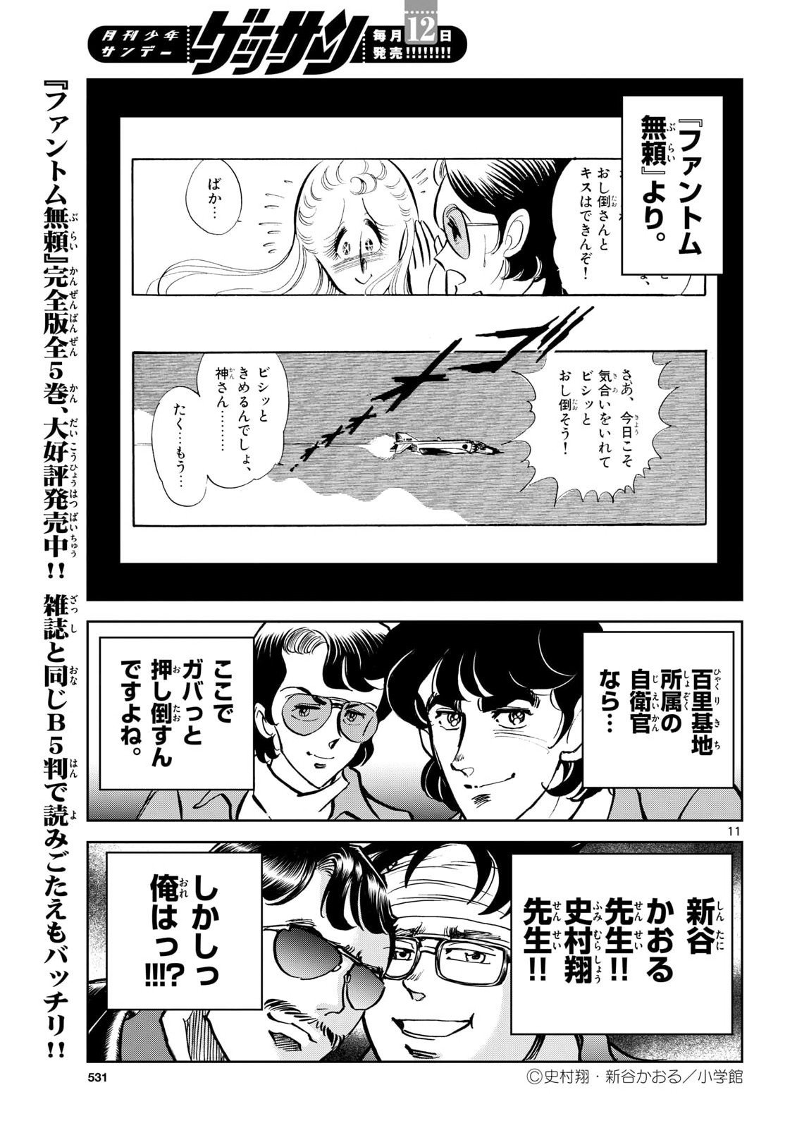 Aoi Honoo Chapter 199.5 11ページ