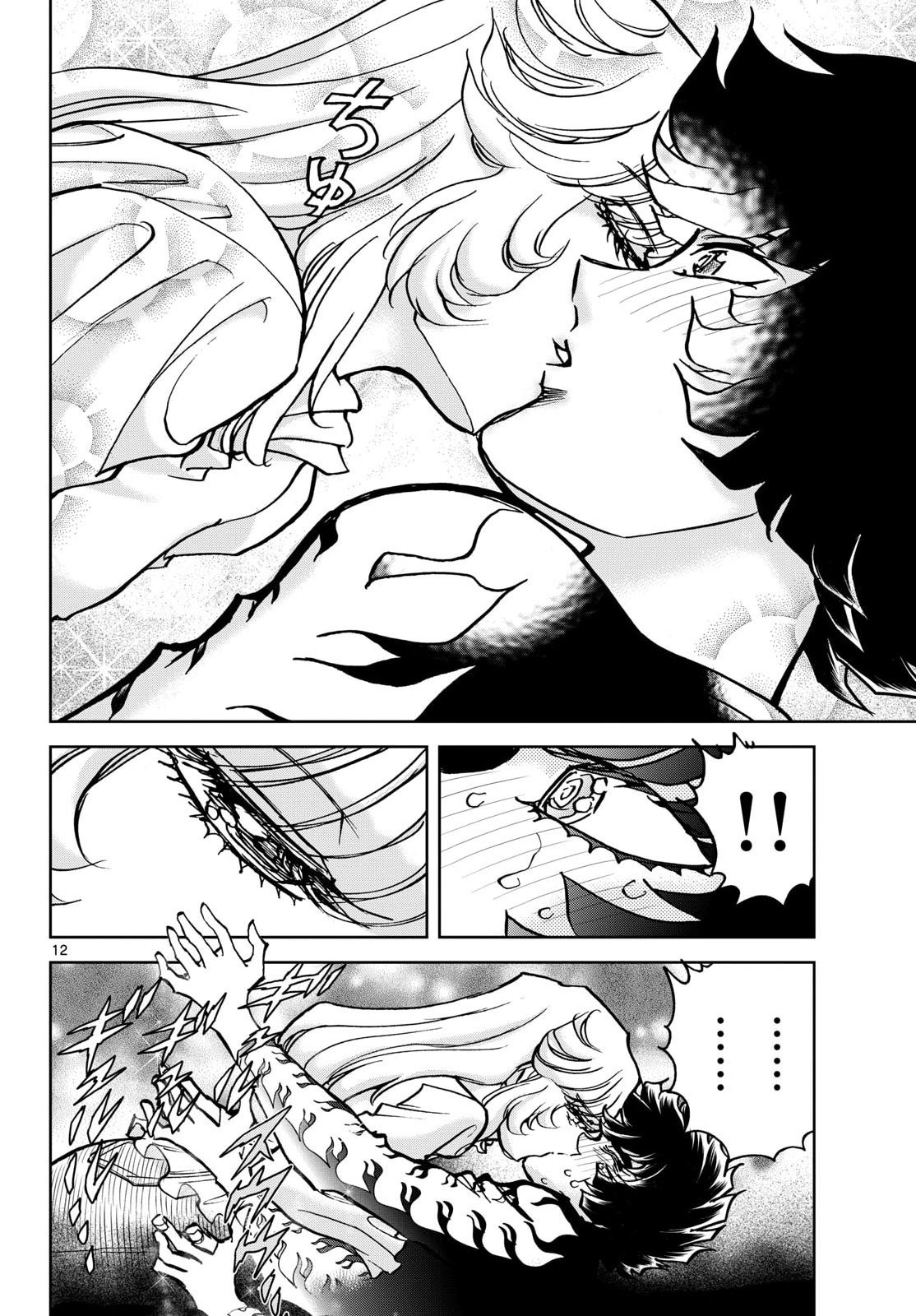 Aoi Honoo Chapter 199.5 12ページ