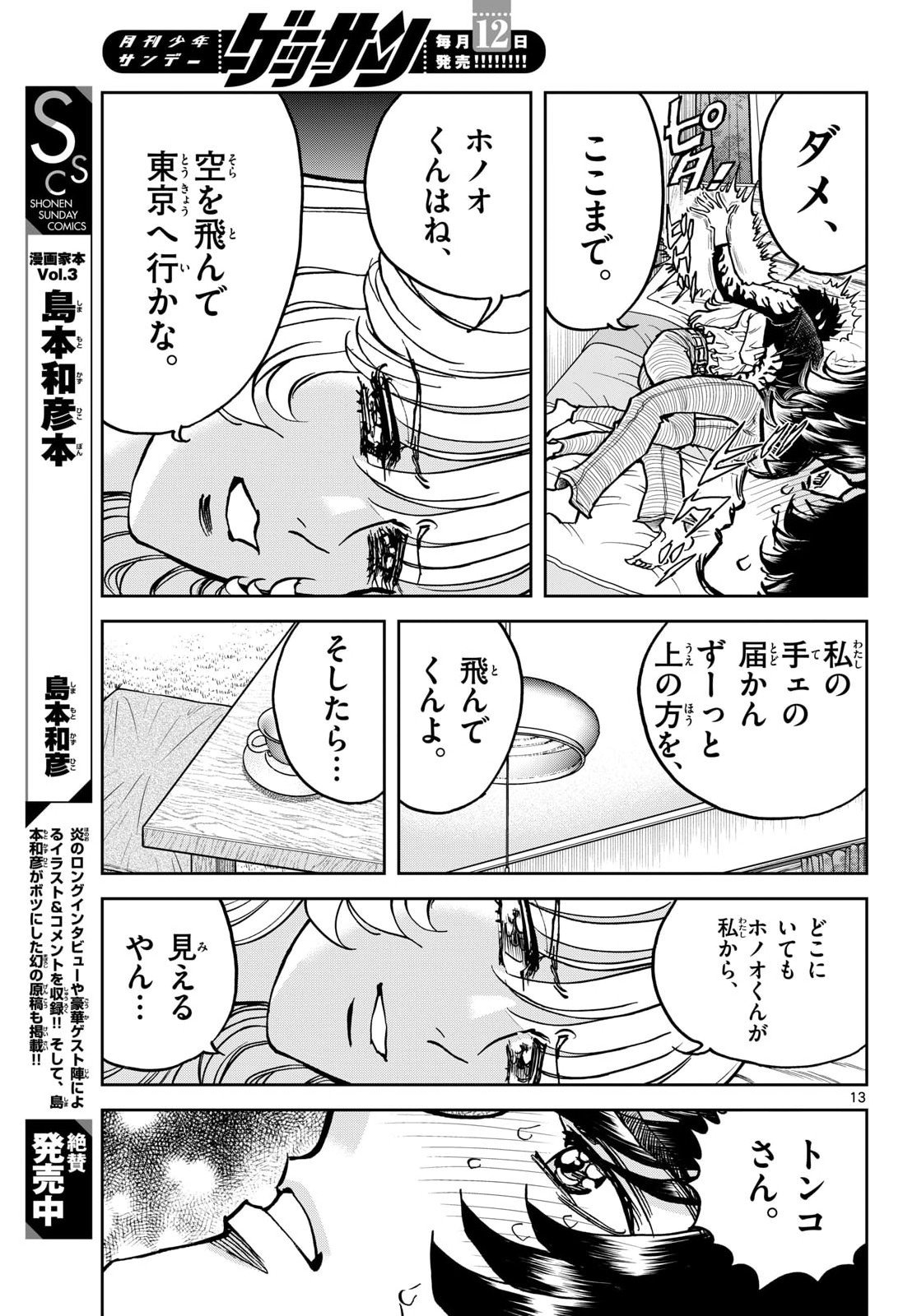 Aoi Honoo Chapter 199.5 13ページ