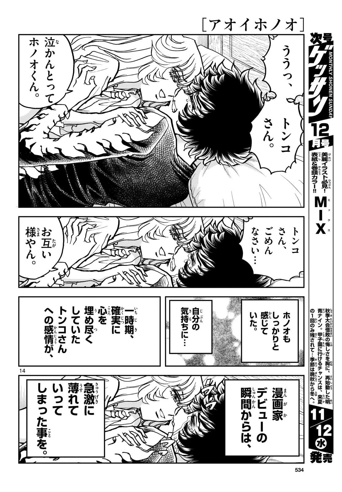 Aoi Honoo Chapter 199.5 14ページ