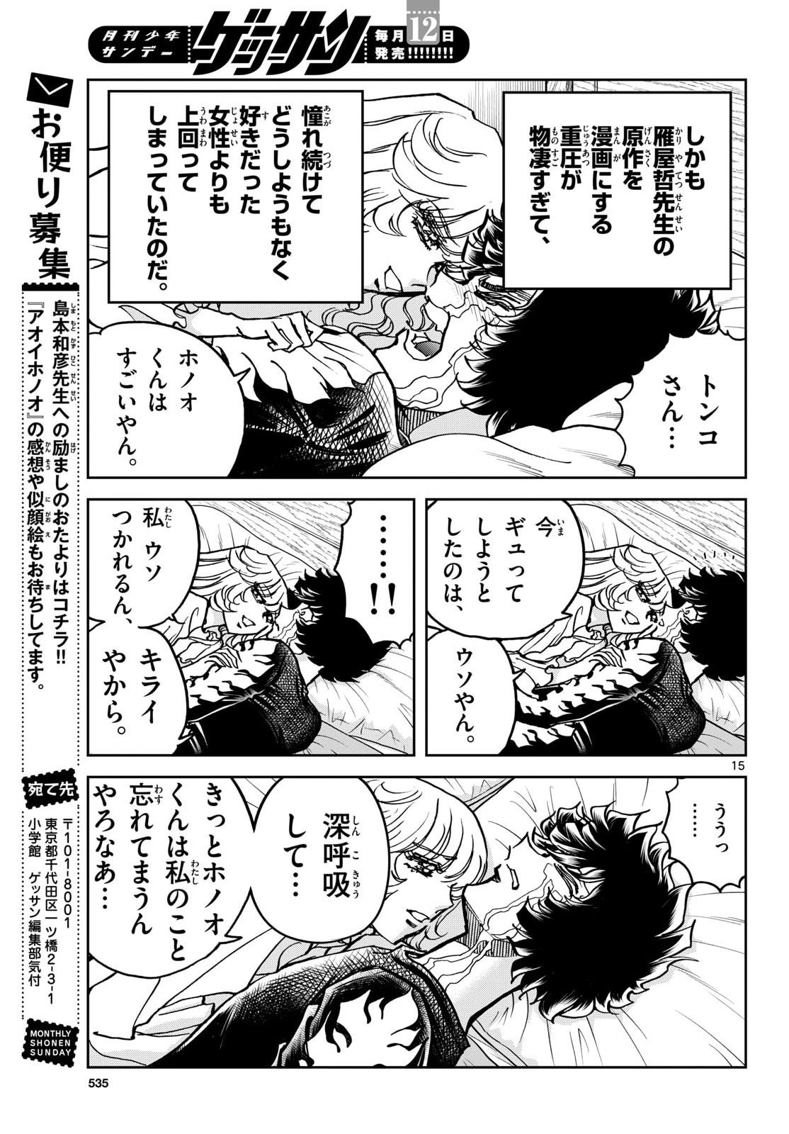 Aoi Honoo Chapter 199.5 15ページ