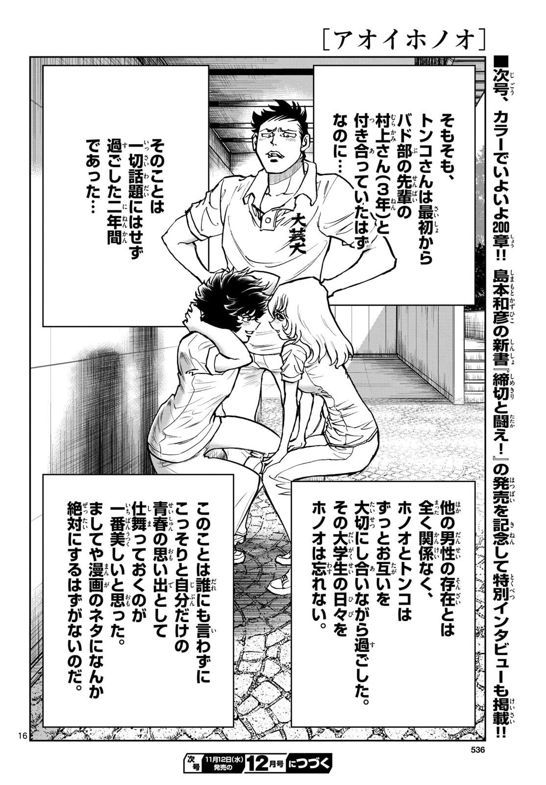 Aoi Honoo Chapter 199.5 16ページ