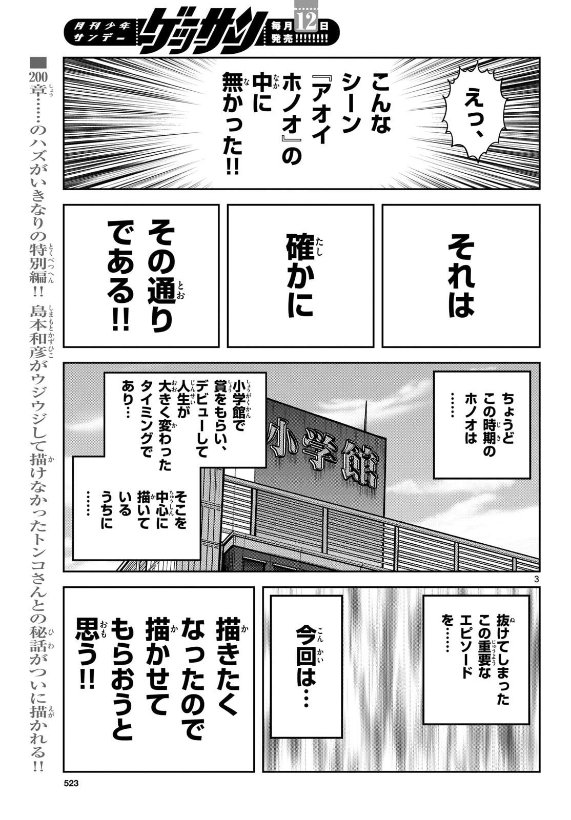 Aoi Honoo Chapter 199.5 3ページ