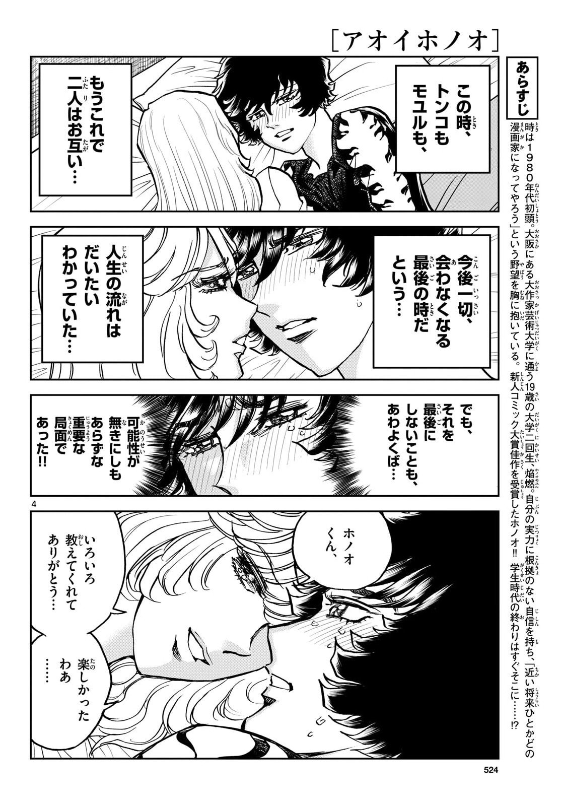 Aoi Honoo Chapter 199.5 4ページ