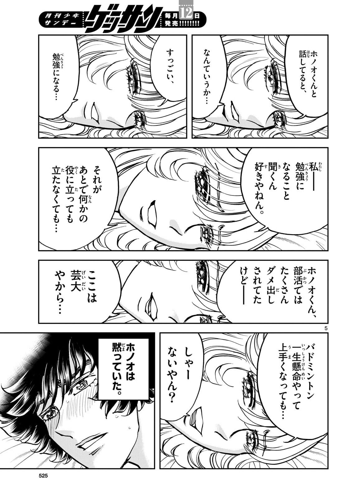 Aoi Honoo Chapter 199.5 5ページ