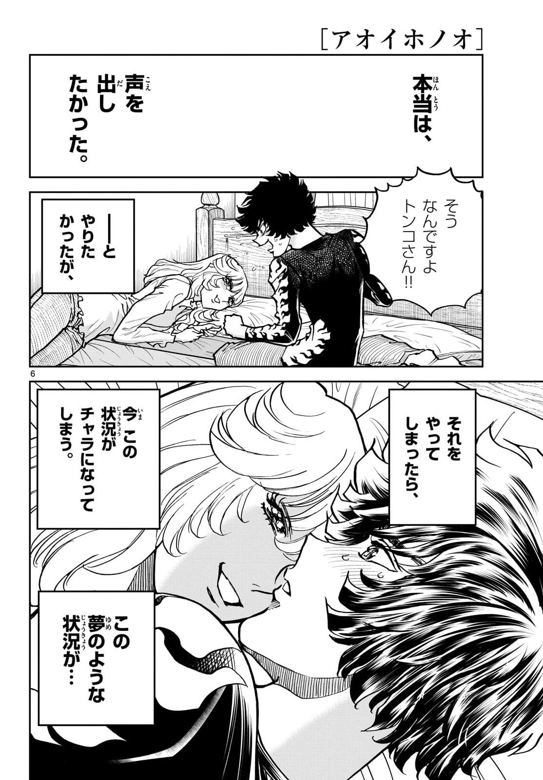 Aoi Honoo Chapter 199.5 6ページ