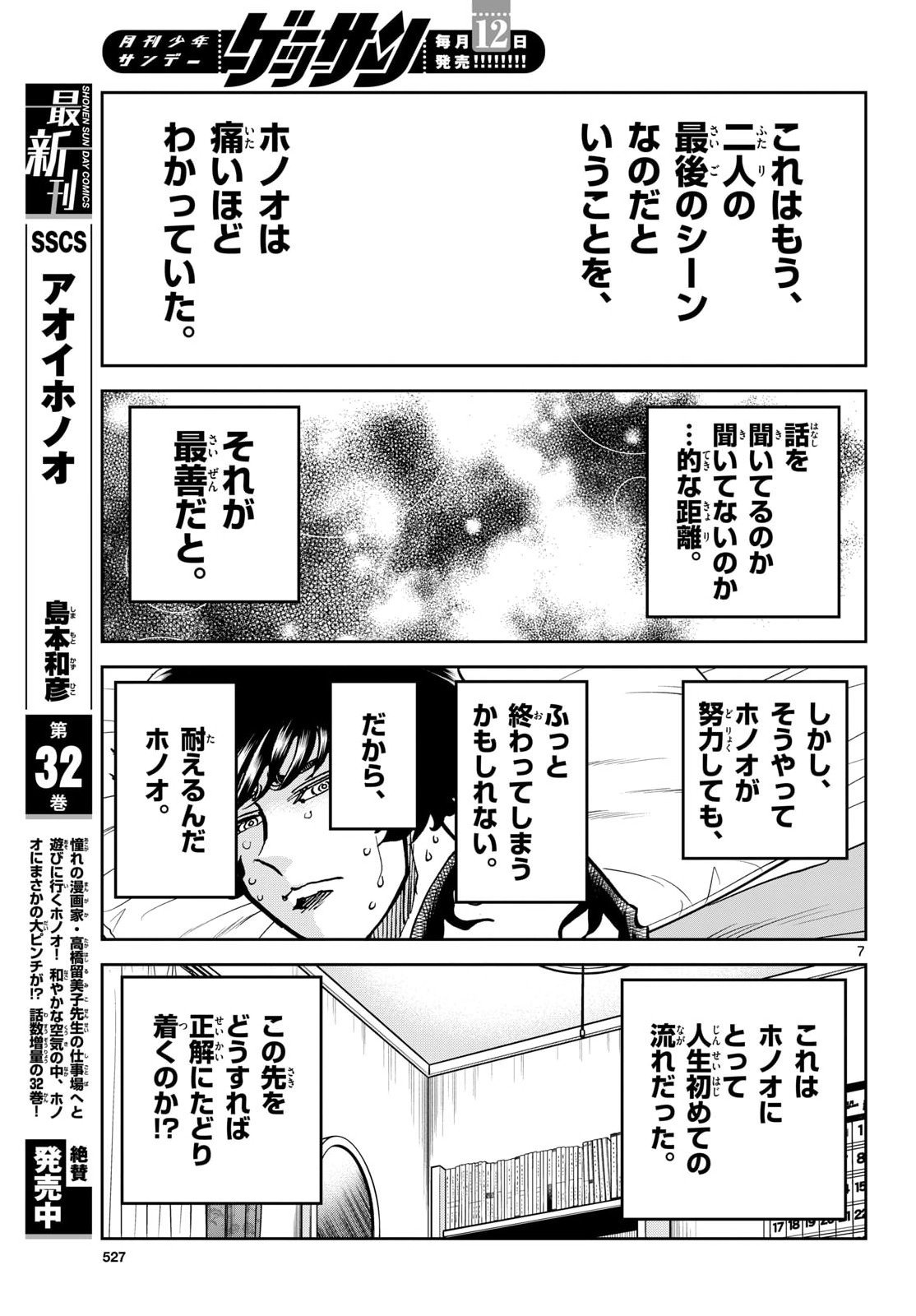 Aoi Honoo Chapter 199.5 7ページ