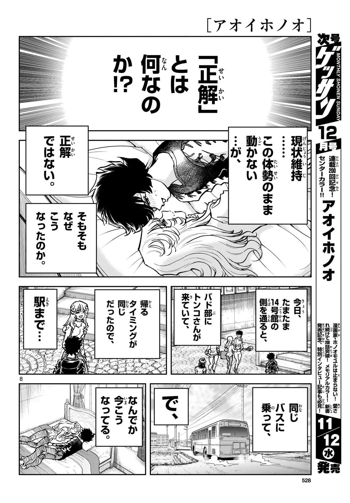 Aoi Honoo Chapter 199.5 8ページ