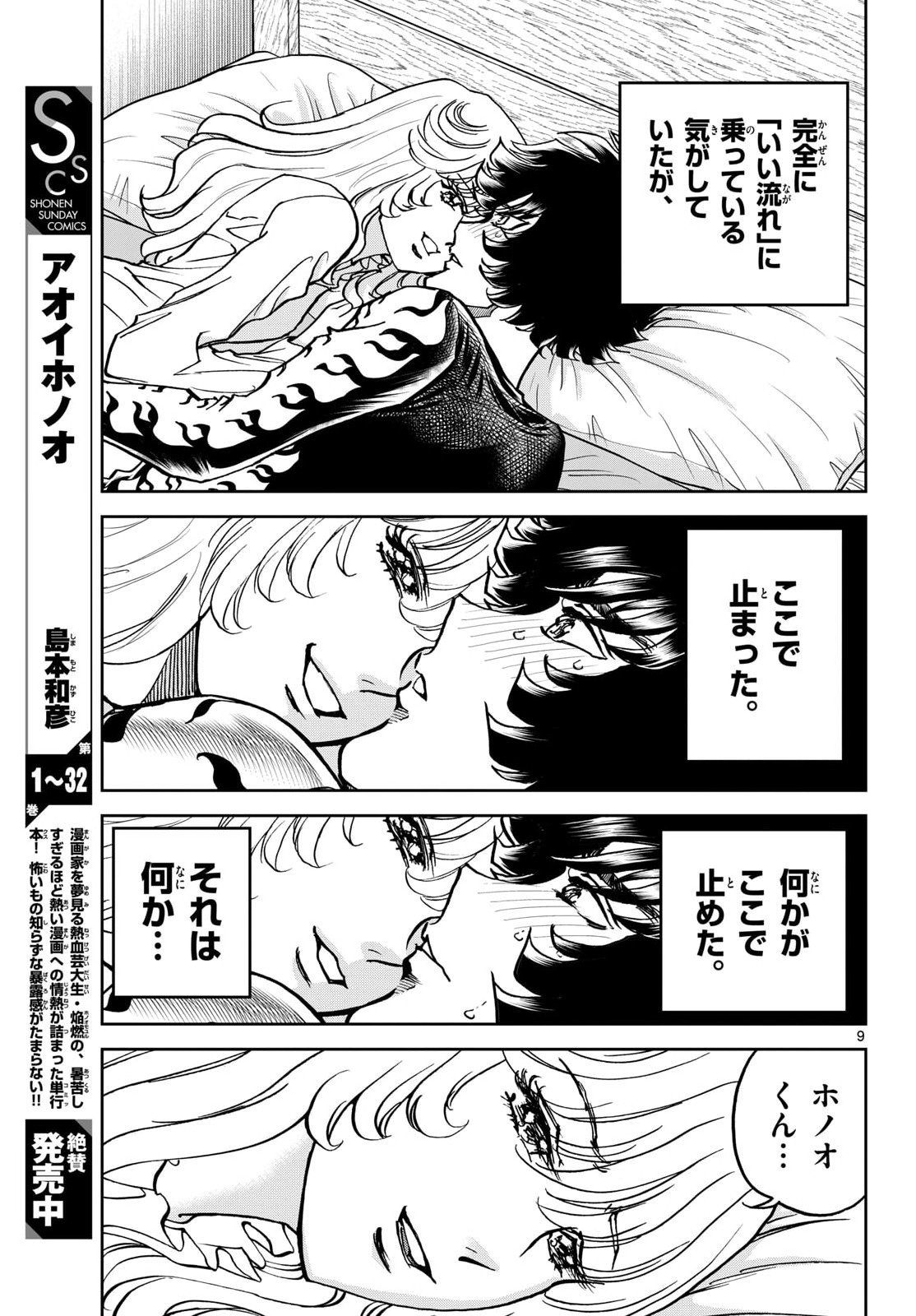 Aoi Honoo Chapter 199.5 9ページ