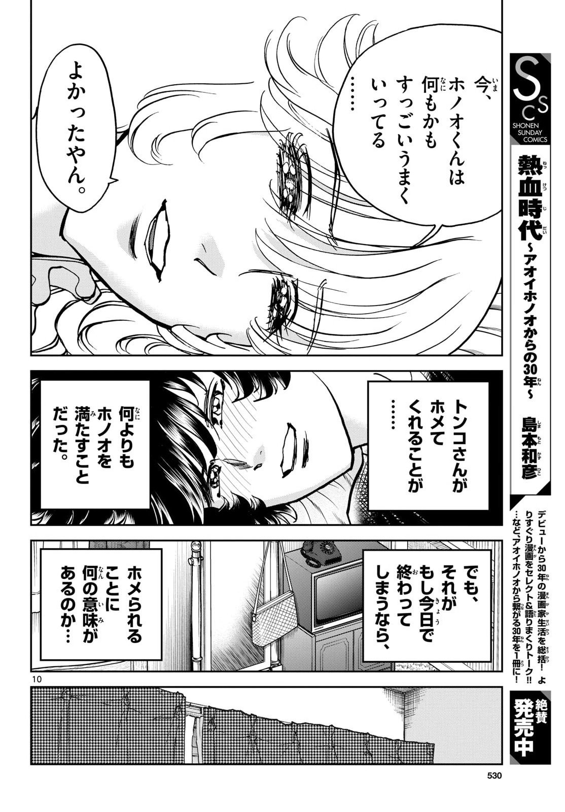 Aoi Honoo Chapter 199.5 10ページ