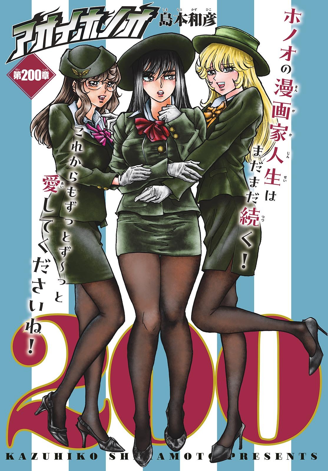 Aoi Honoo Chapter 200 1ページ