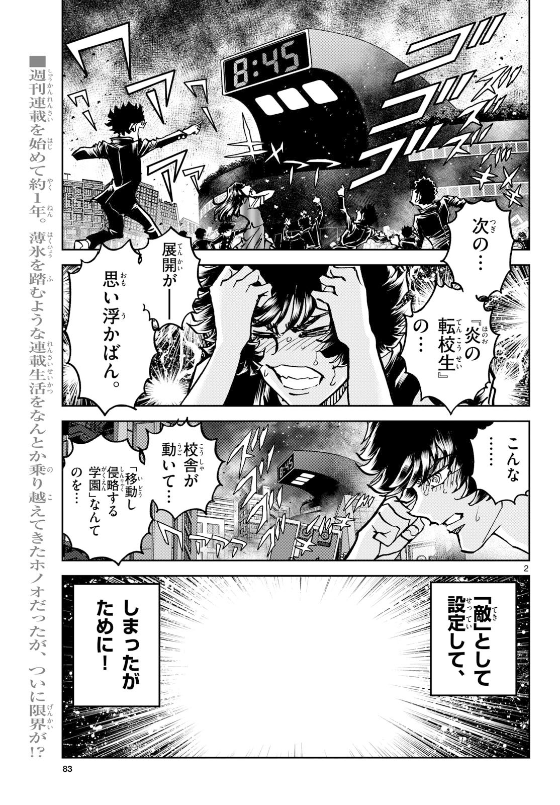 Aoi Honoo Chapter 200 2ページ