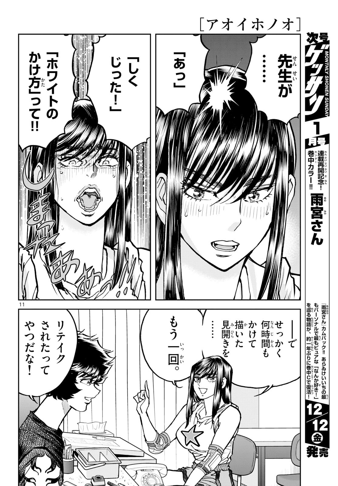 Aoi Honoo Chapter 200 11ページ