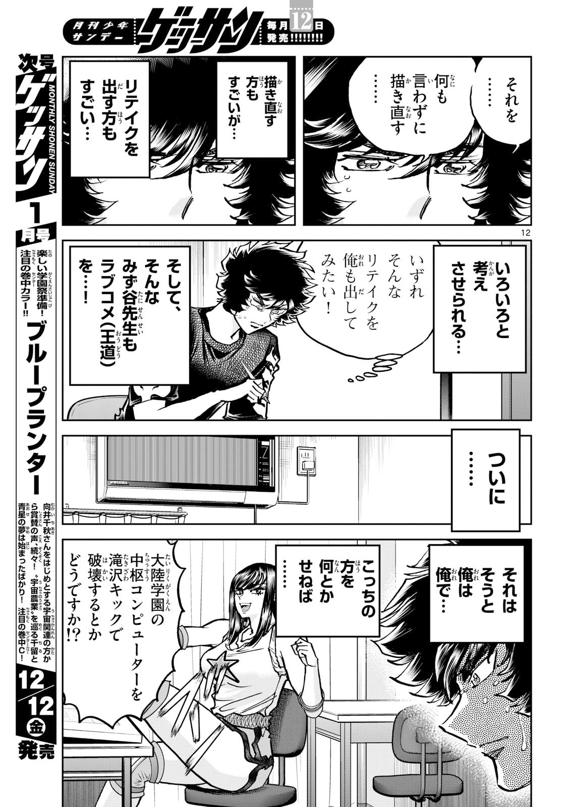 Aoi Honoo Chapter 200 12ページ