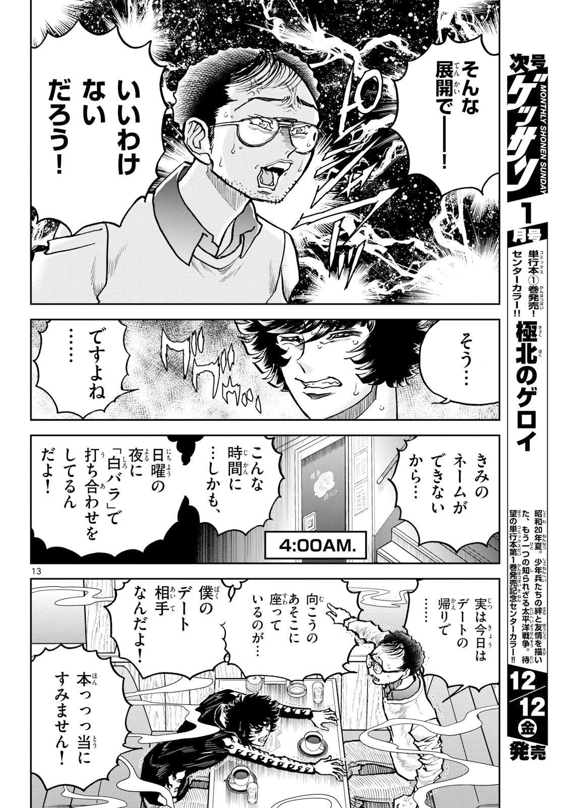 Aoi Honoo Chapter 200 13ページ