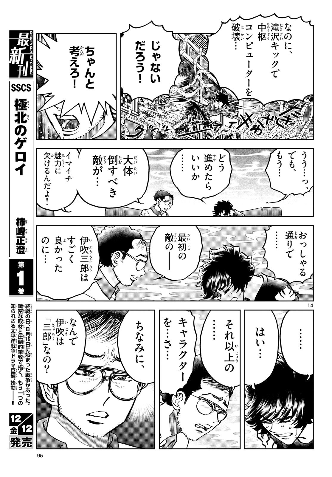 Aoi Honoo Chapter 200 14ページ