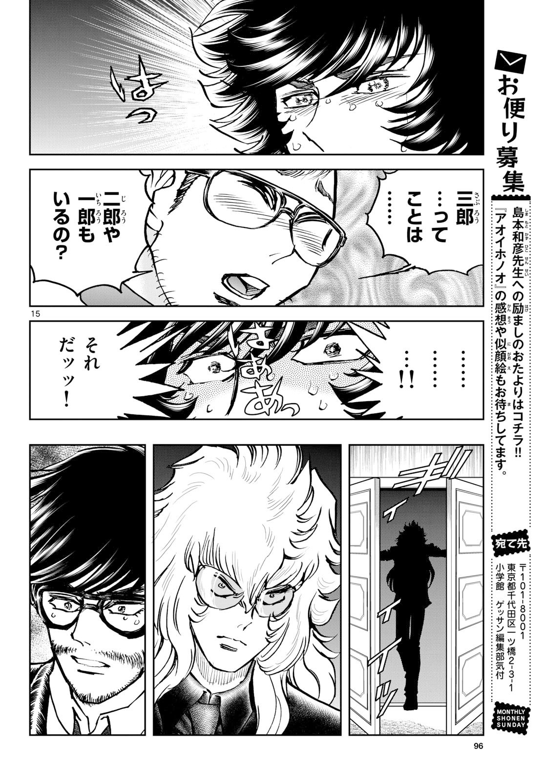 Aoi Honoo Chapter 200 15ページ