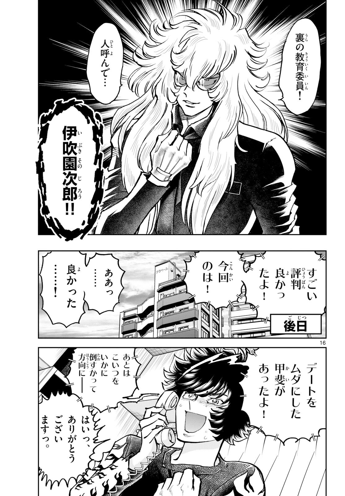 Aoi Honoo Chapter 200 16ページ