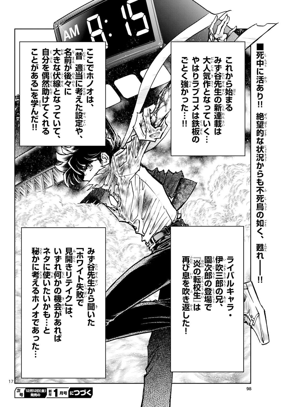 Aoi Honoo Chapter 200 17ページ