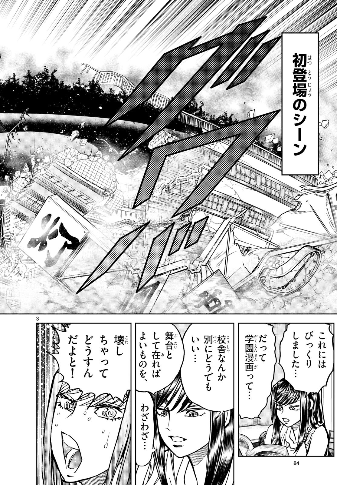 Aoi Honoo Chapter 200 3ページ