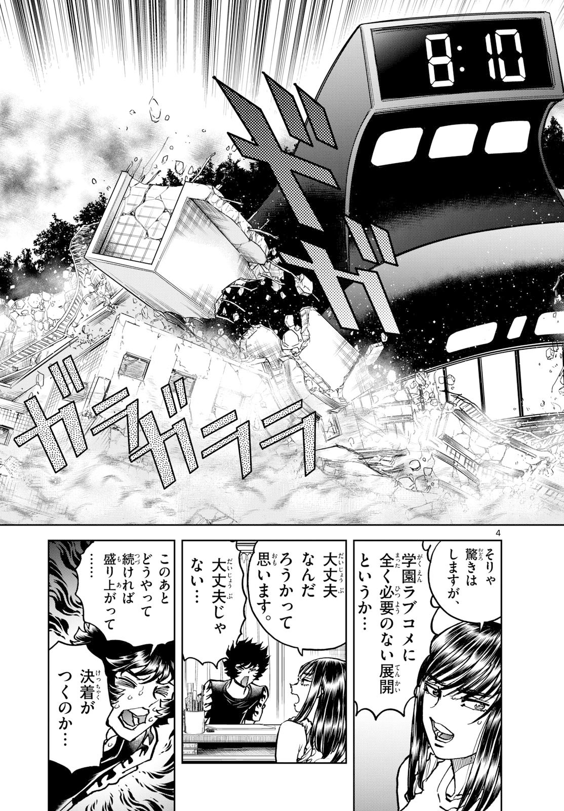 Aoi Honoo Chapter 200 4ページ