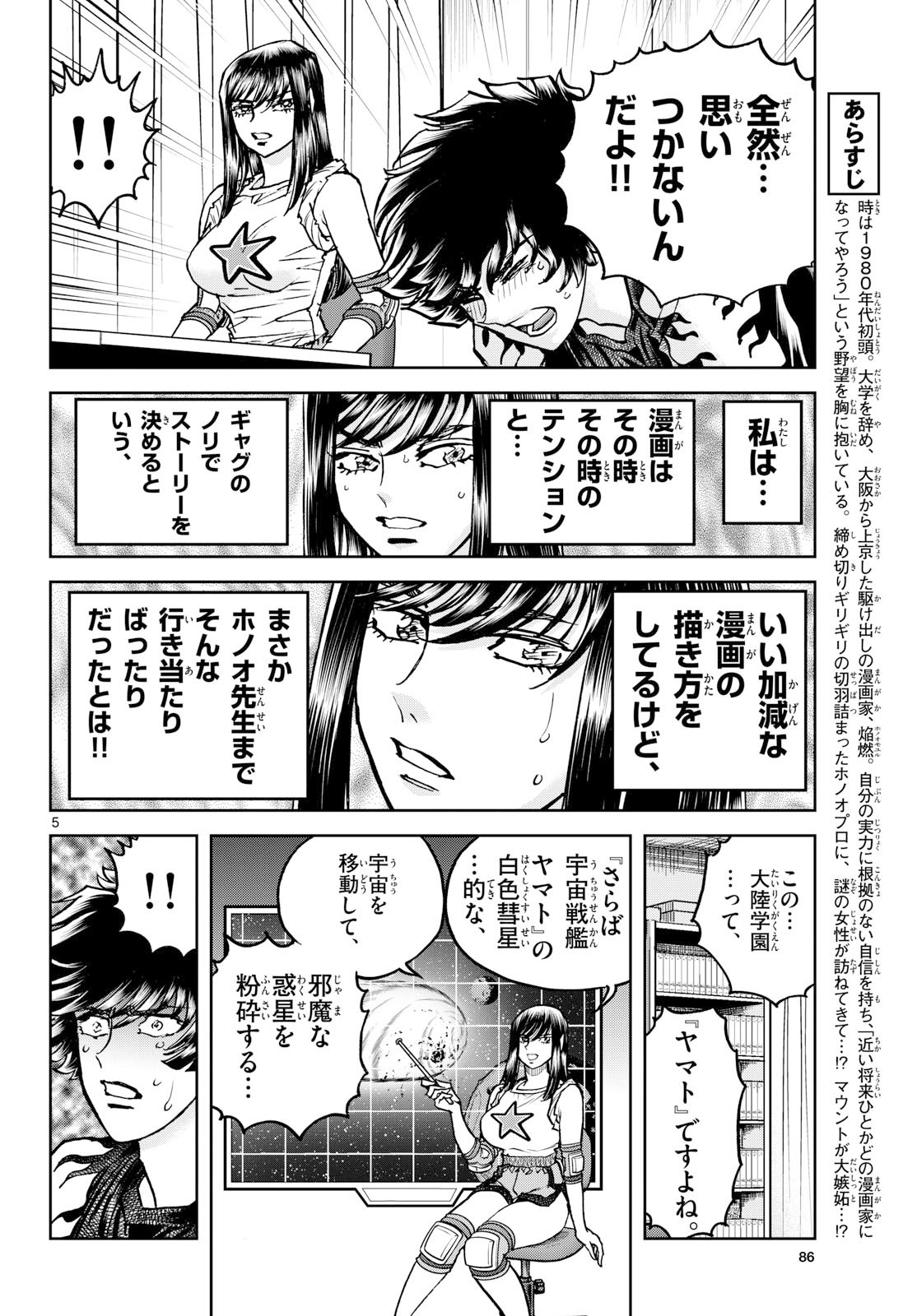 Aoi Honoo Chapter 200 5ページ