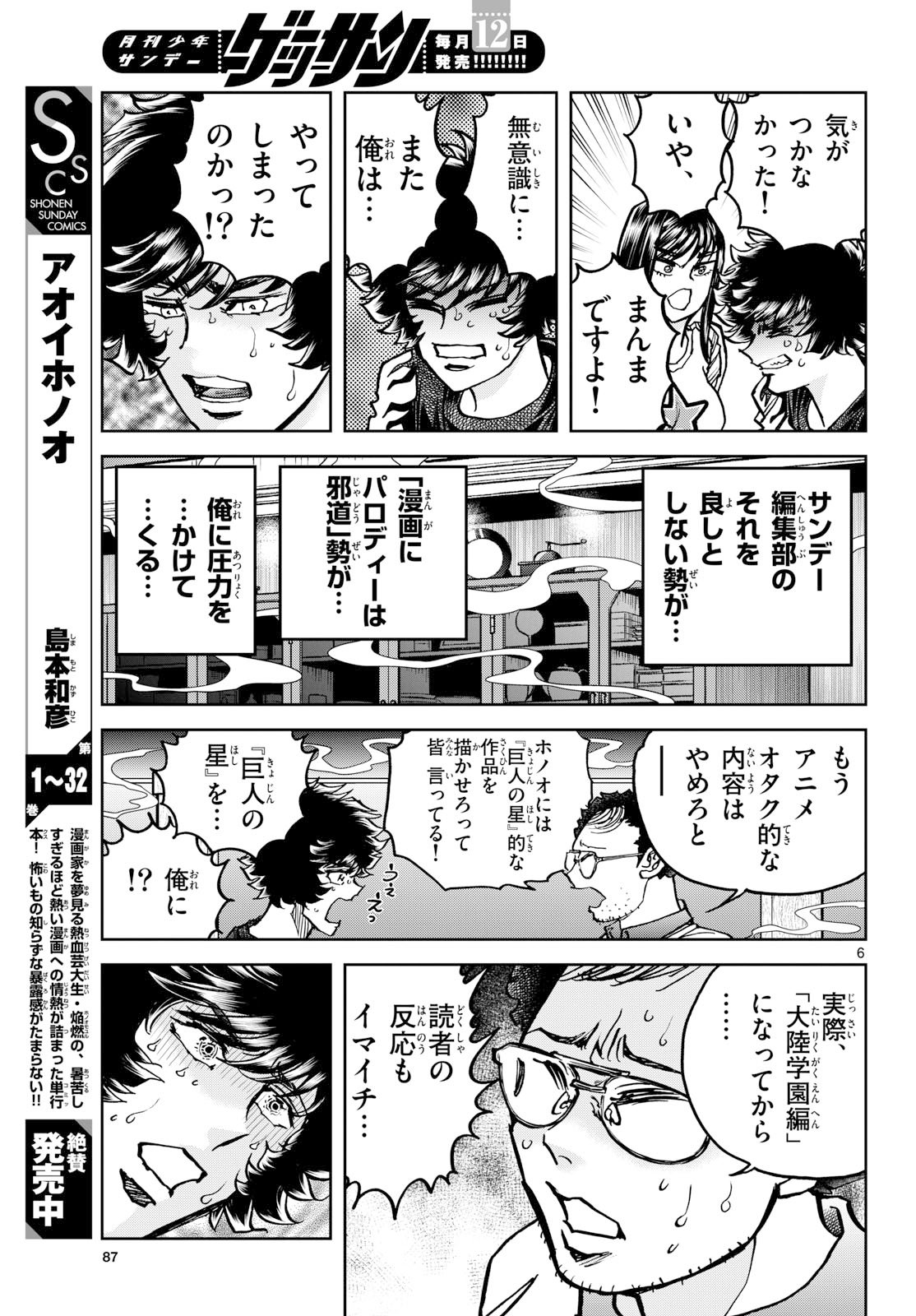 Aoi Honoo Chapter 200 6ページ