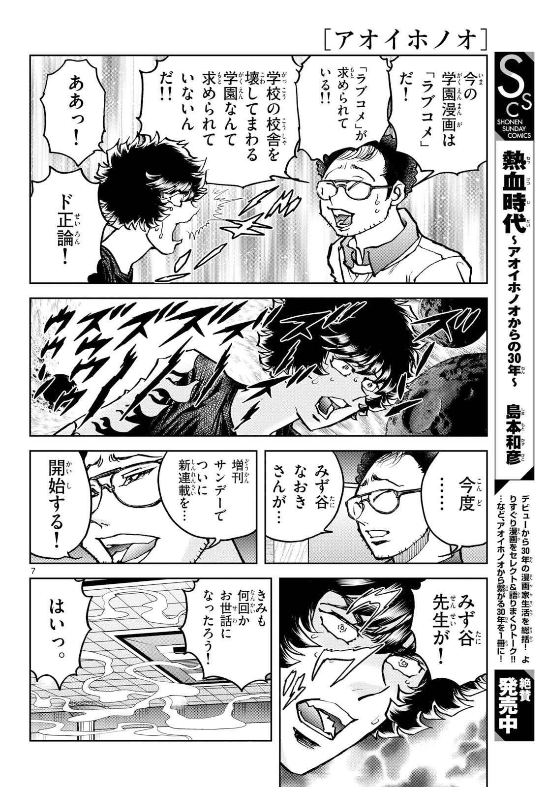 Aoi Honoo Chapter 200 7ページ