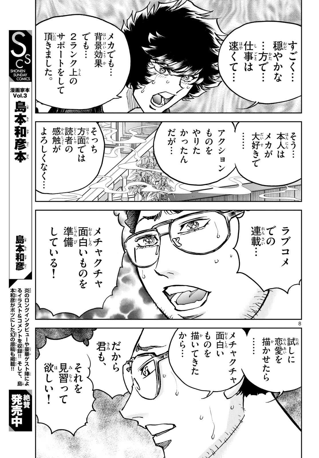 Aoi Honoo Chapter 200 8ページ