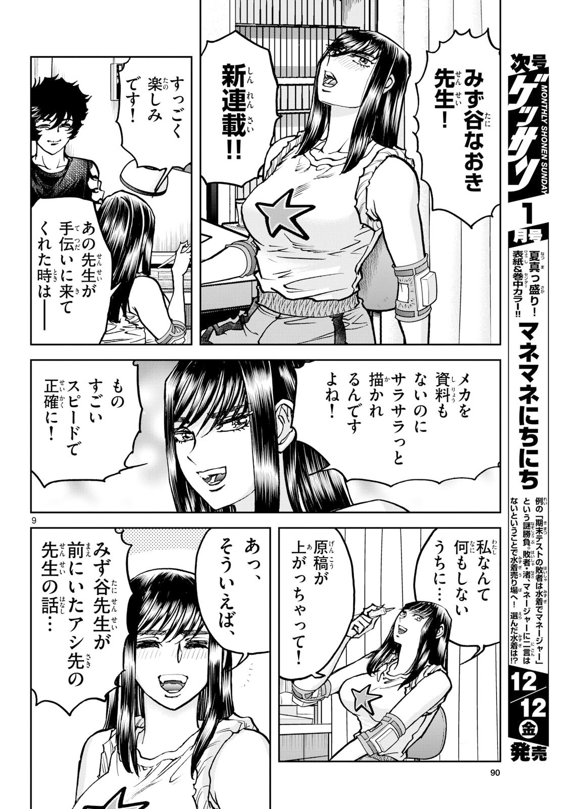 Aoi Honoo Chapter 200 9ページ
