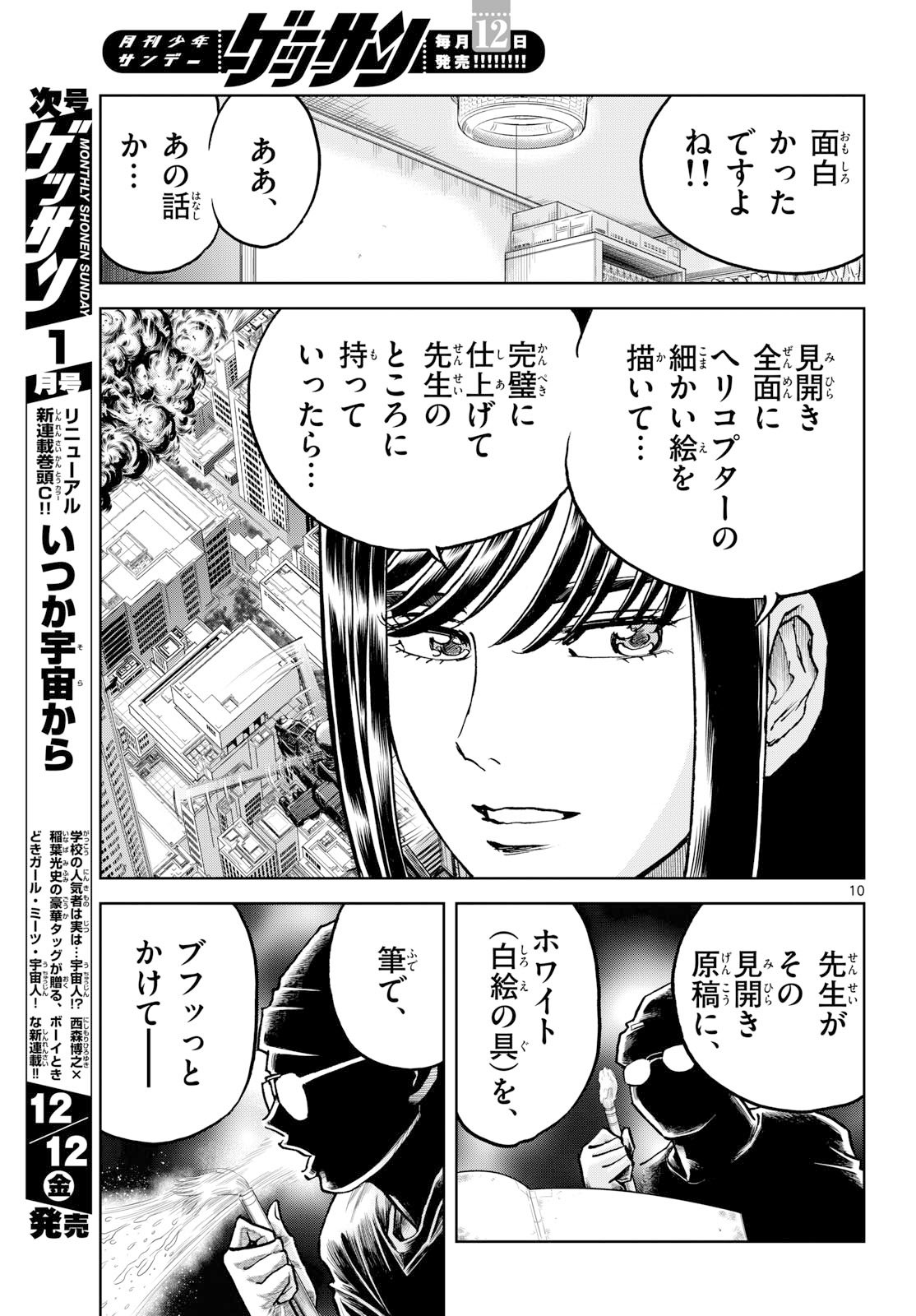 Aoi Honoo Chapter 200 10ページ