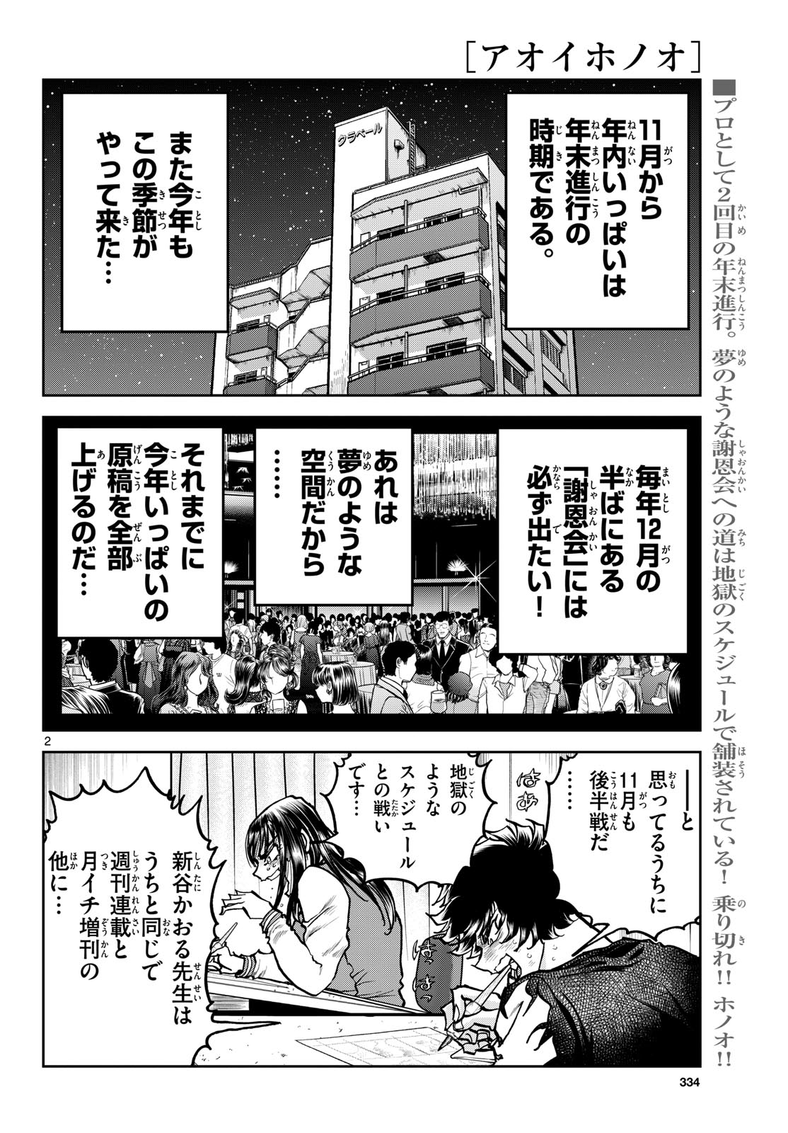 Aoi Honoo Chapter 201 2ページ