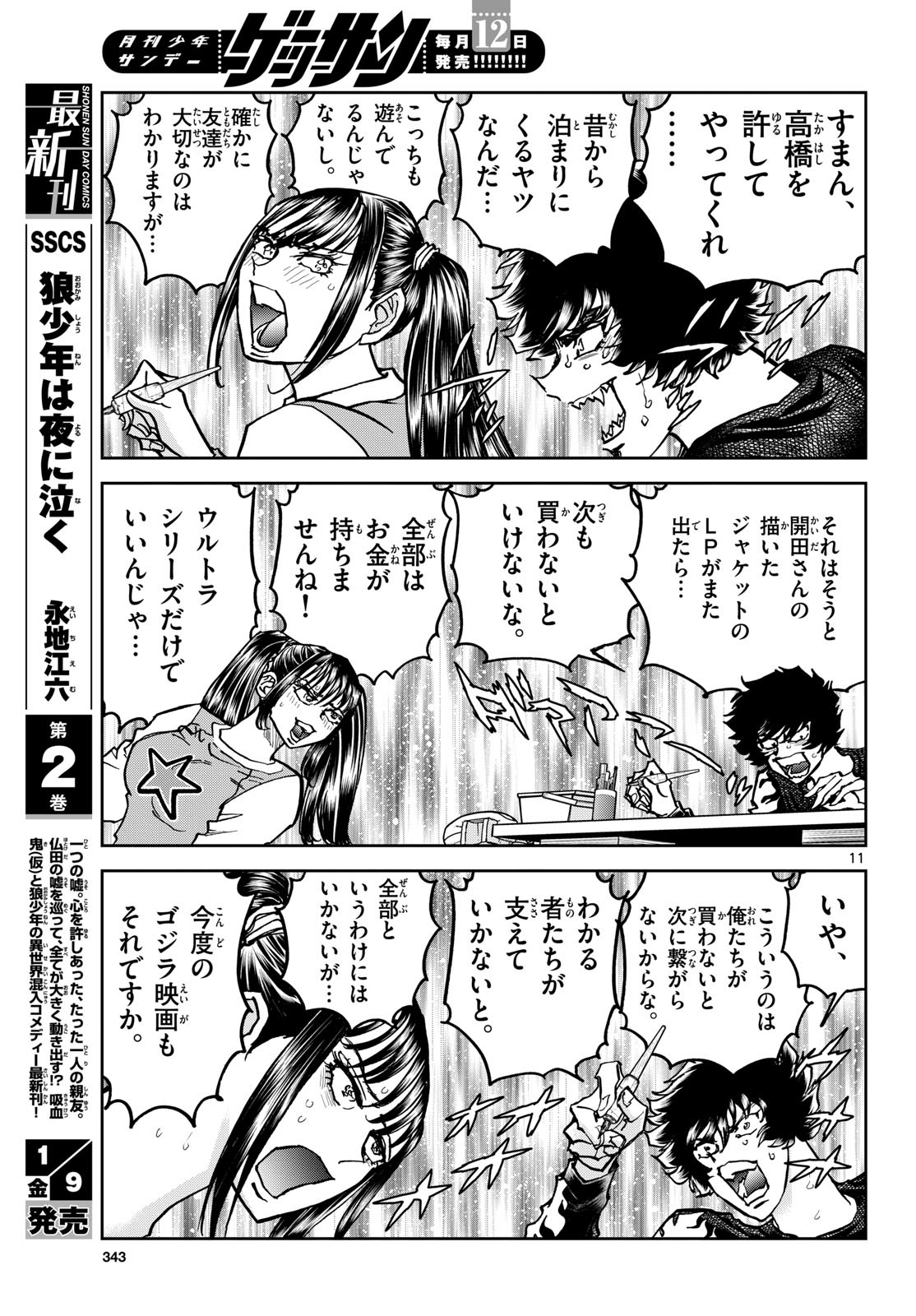 Aoi Honoo Chapter 201 11ページ