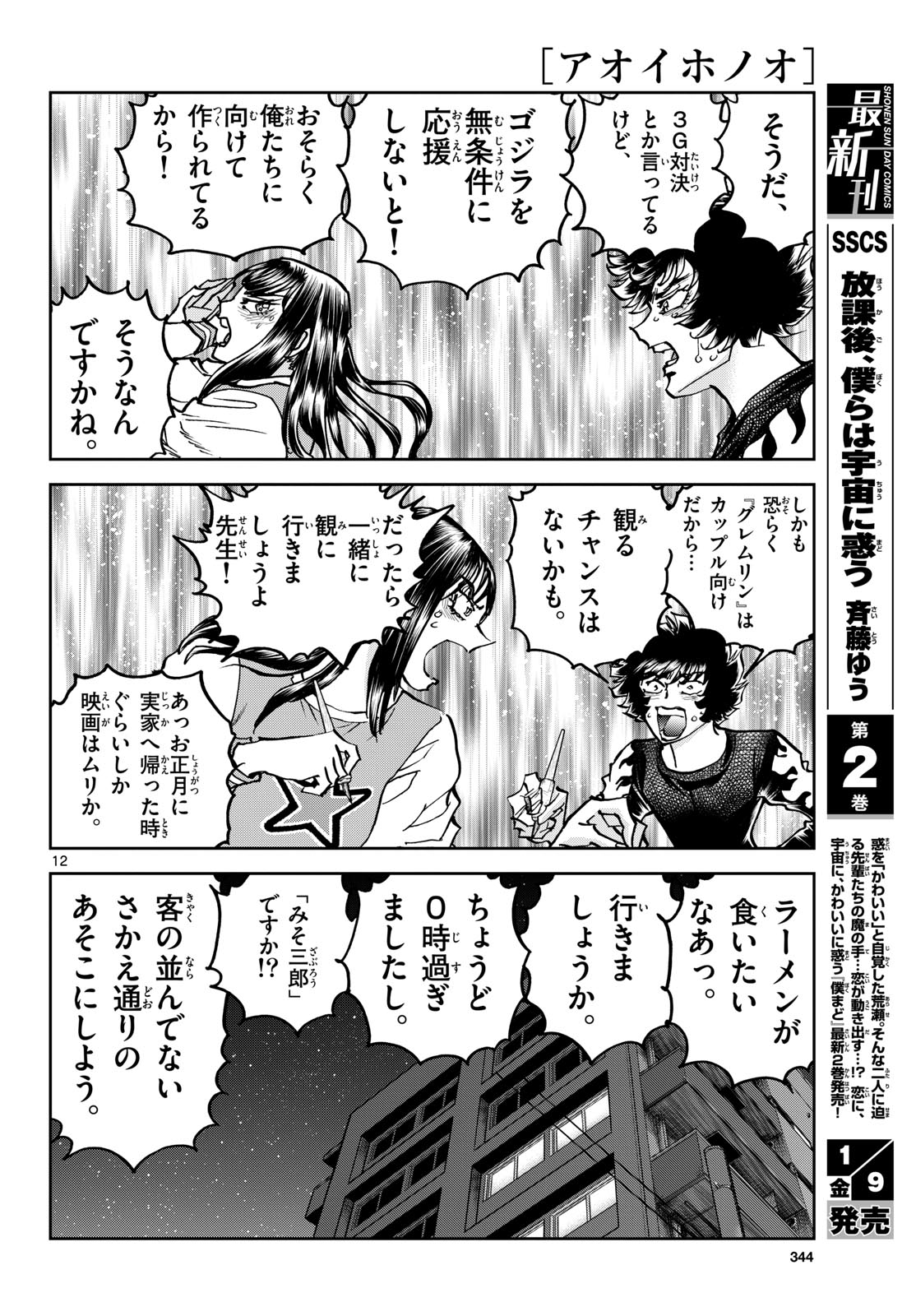 Aoi Honoo Chapter 201 12ページ