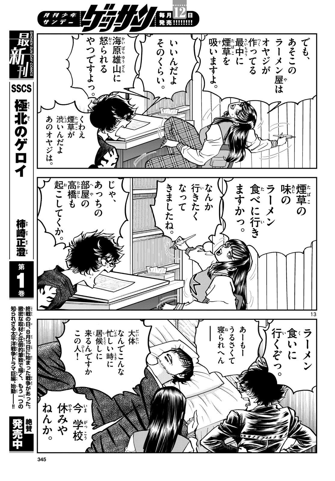 Aoi Honoo Chapter 201 13ページ