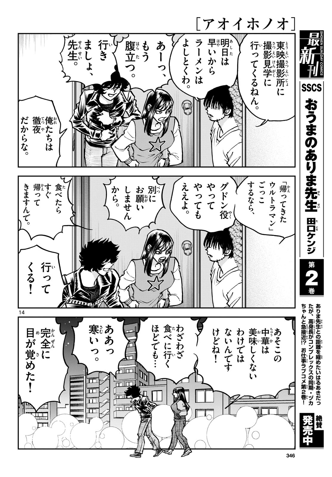 Aoi Honoo Chapter 201 14ページ