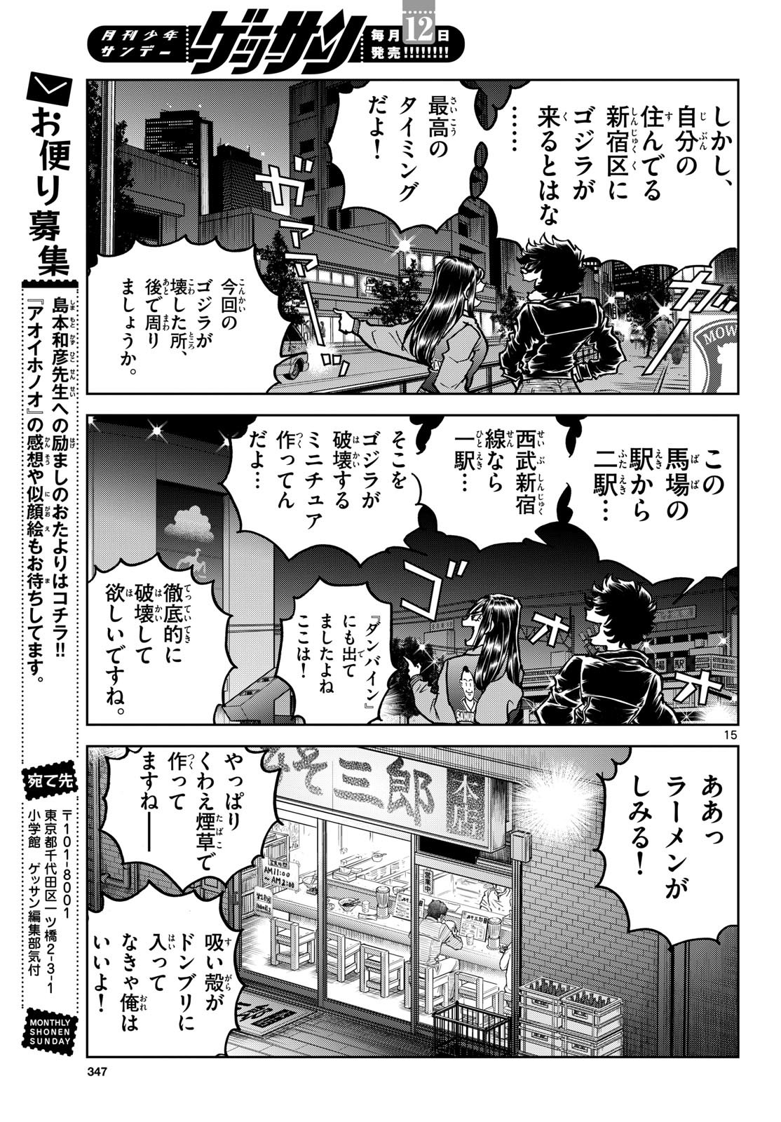 Aoi Honoo Chapter 201 15ページ