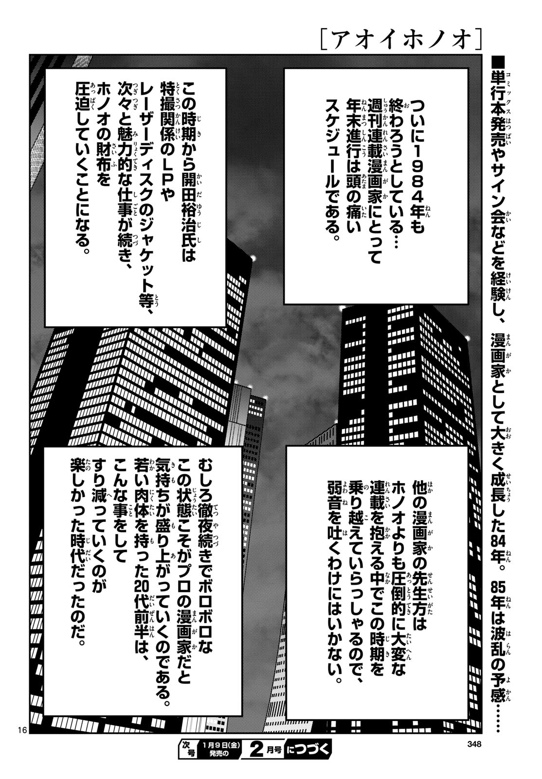 Aoi Honoo Chapter 201 16ページ