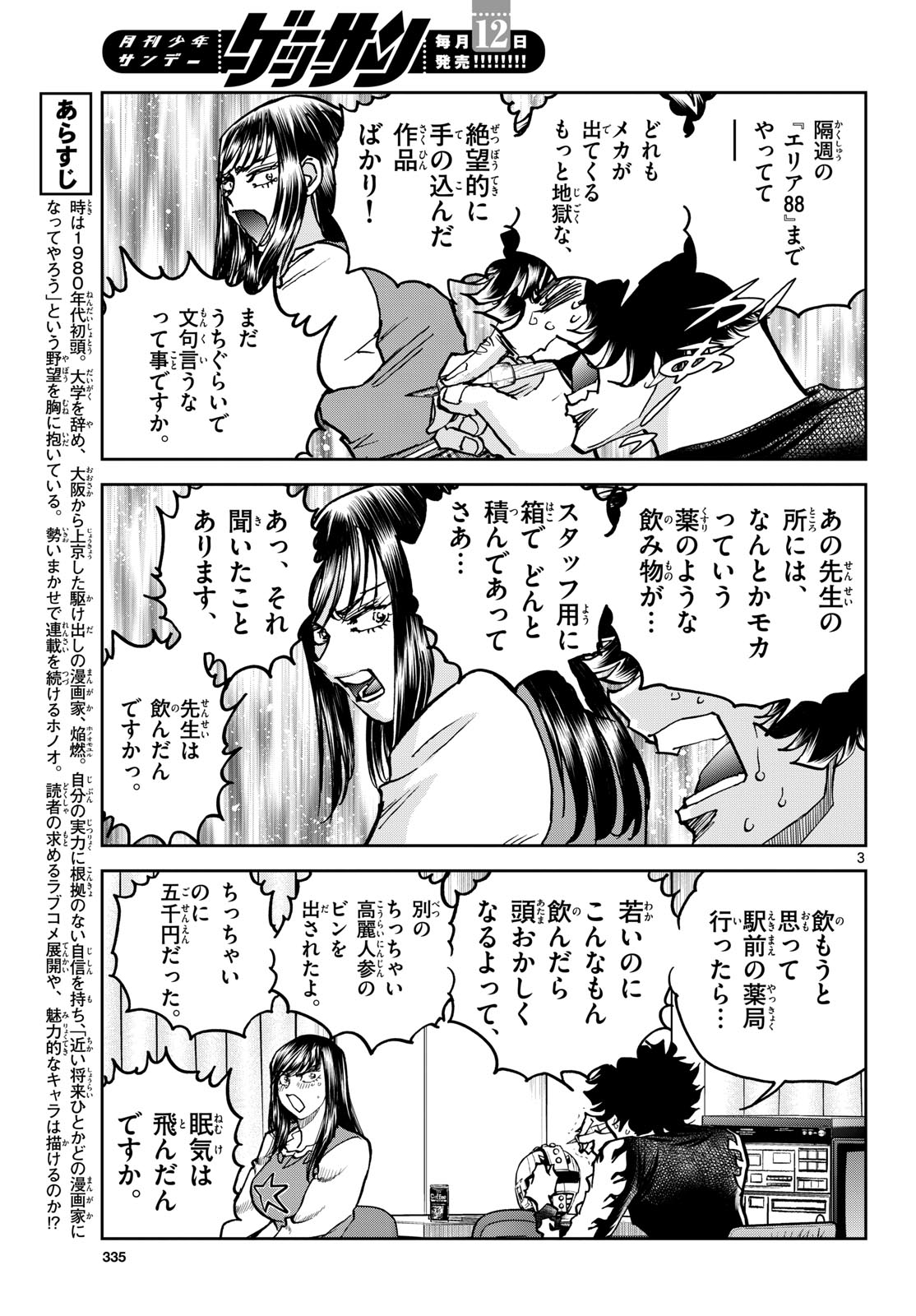 Aoi Honoo Chapter 201 3ページ