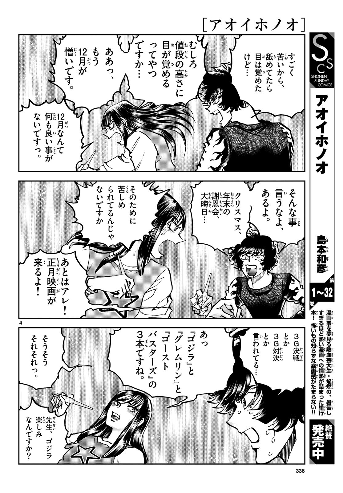 Aoi Honoo Chapter 201 4ページ