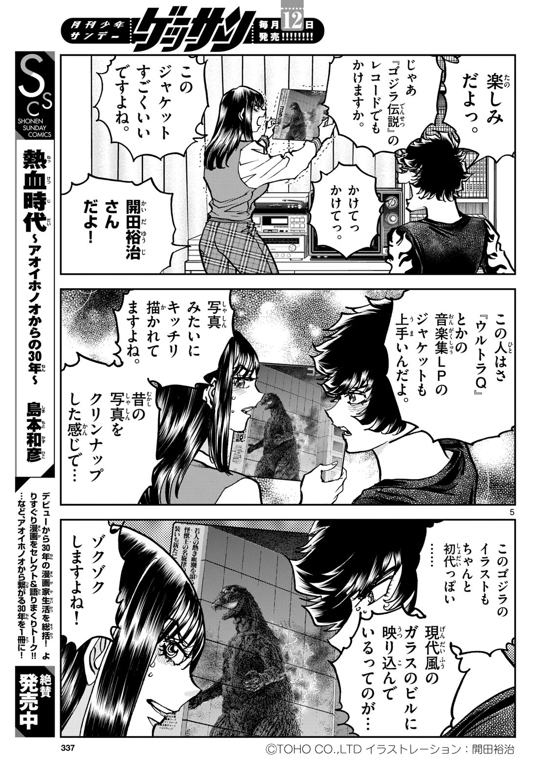 Aoi Honoo Chapter 201 5ページ