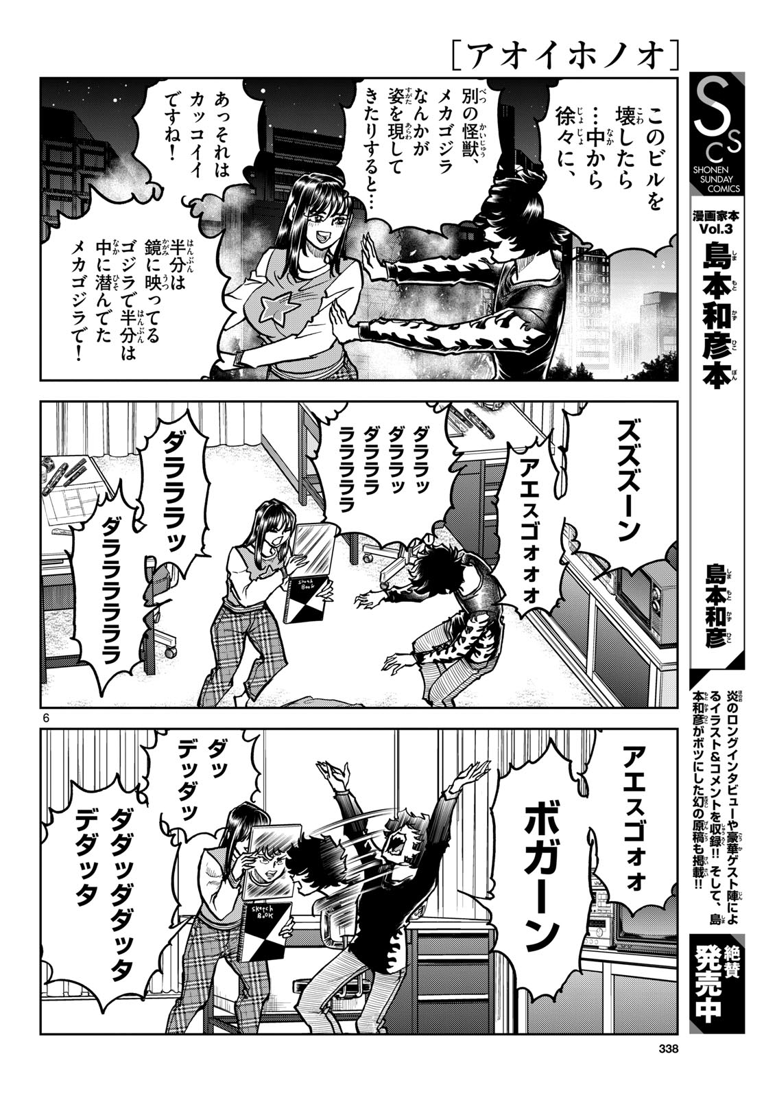 Aoi Honoo Chapter 201 6ページ