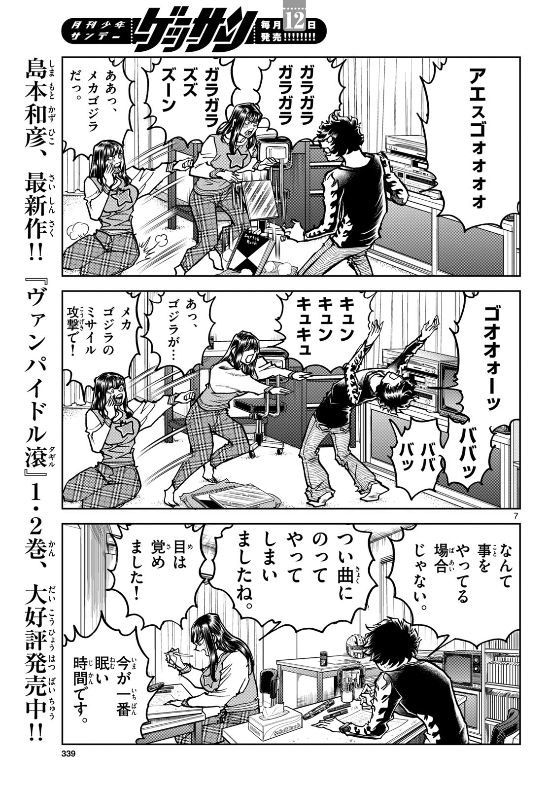 Aoi Honoo Chapter 201 7ページ
