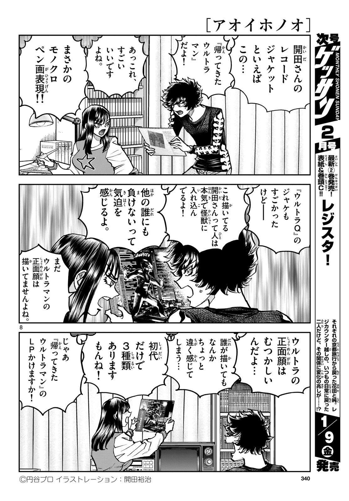 Aoi Honoo Chapter 201 8ページ