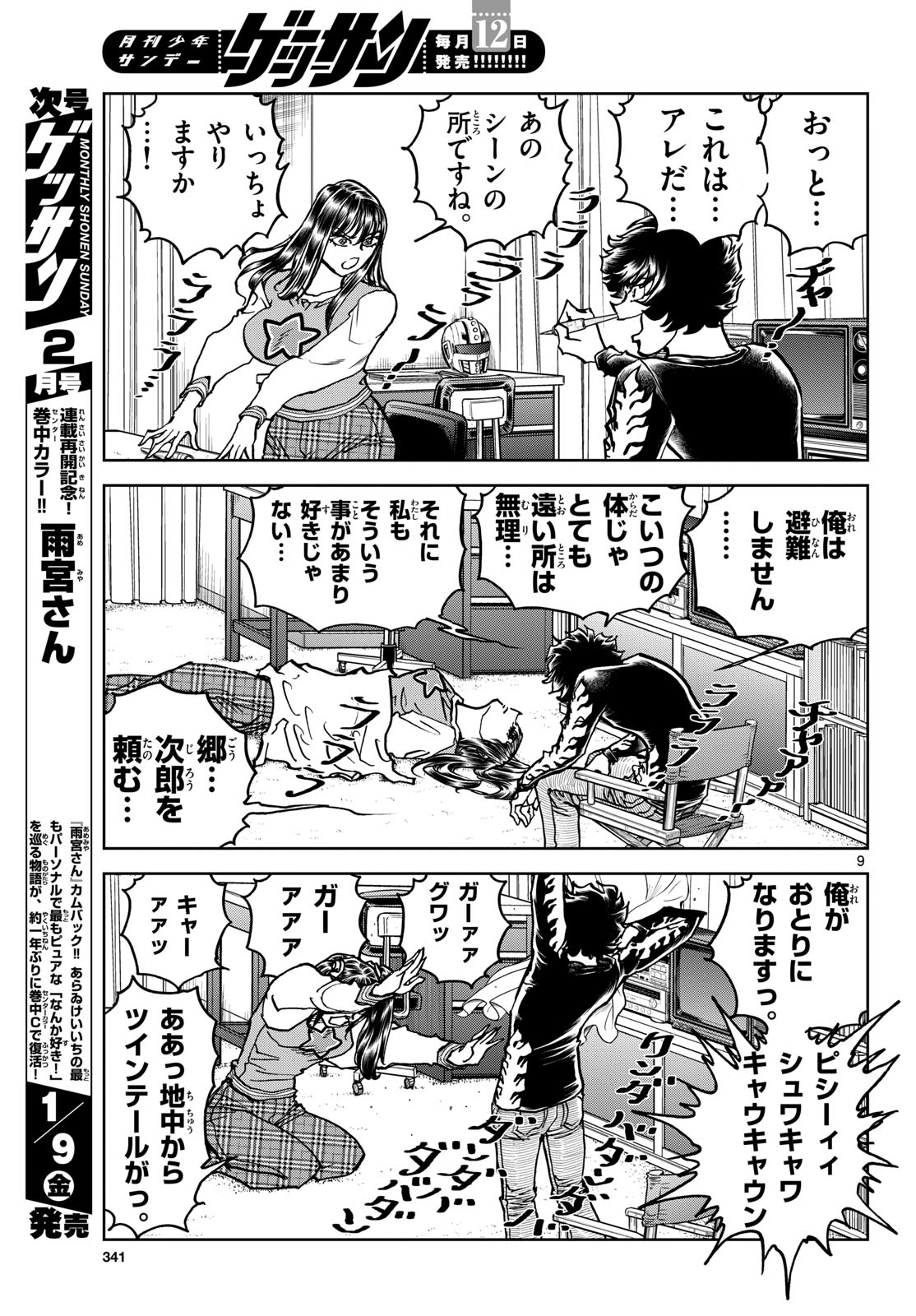Aoi Honoo Chapter 201 9ページ