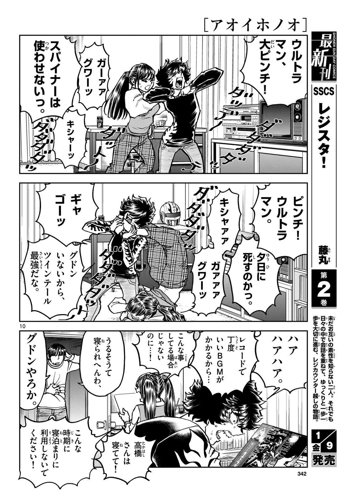 Aoi Honoo Chapter 201 10ページ