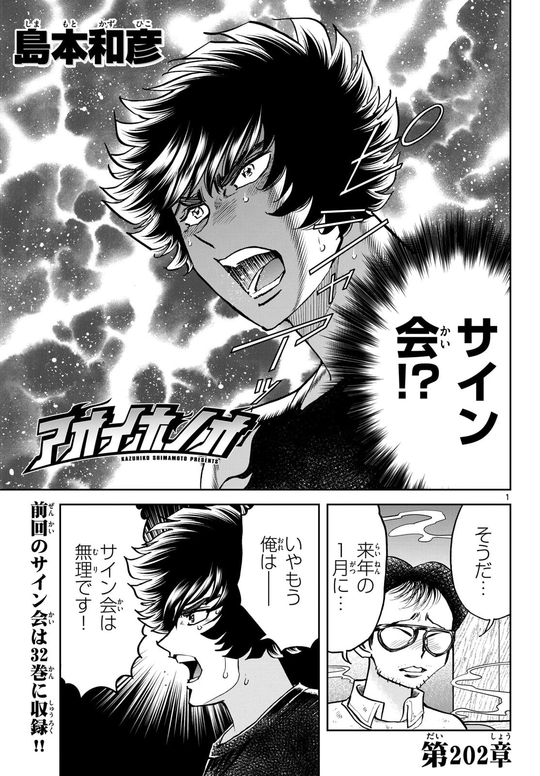 Aoi Honoo Chapter 202 1ページ