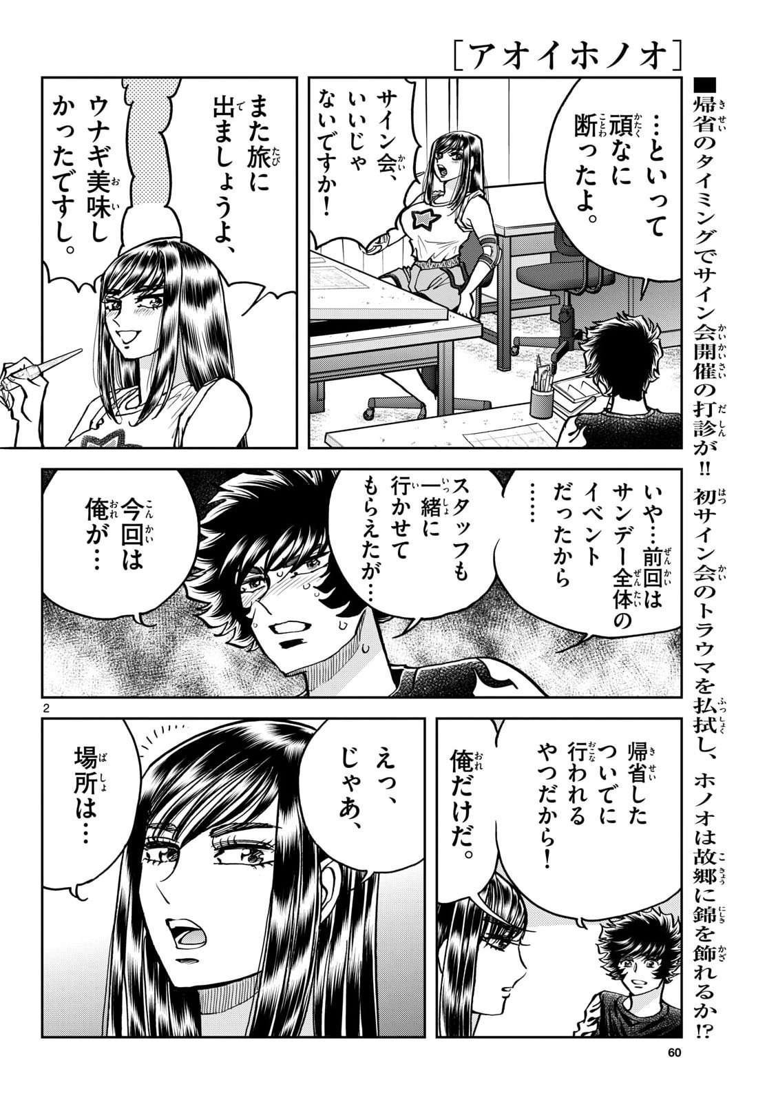 Aoi Honoo Chapter 202 2ページ