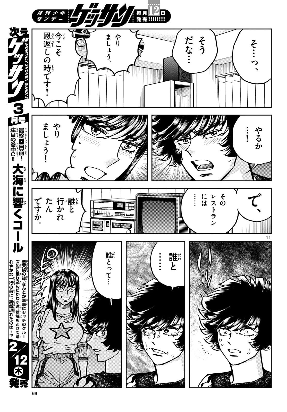 Aoi Honoo Chapter 202 11ページ