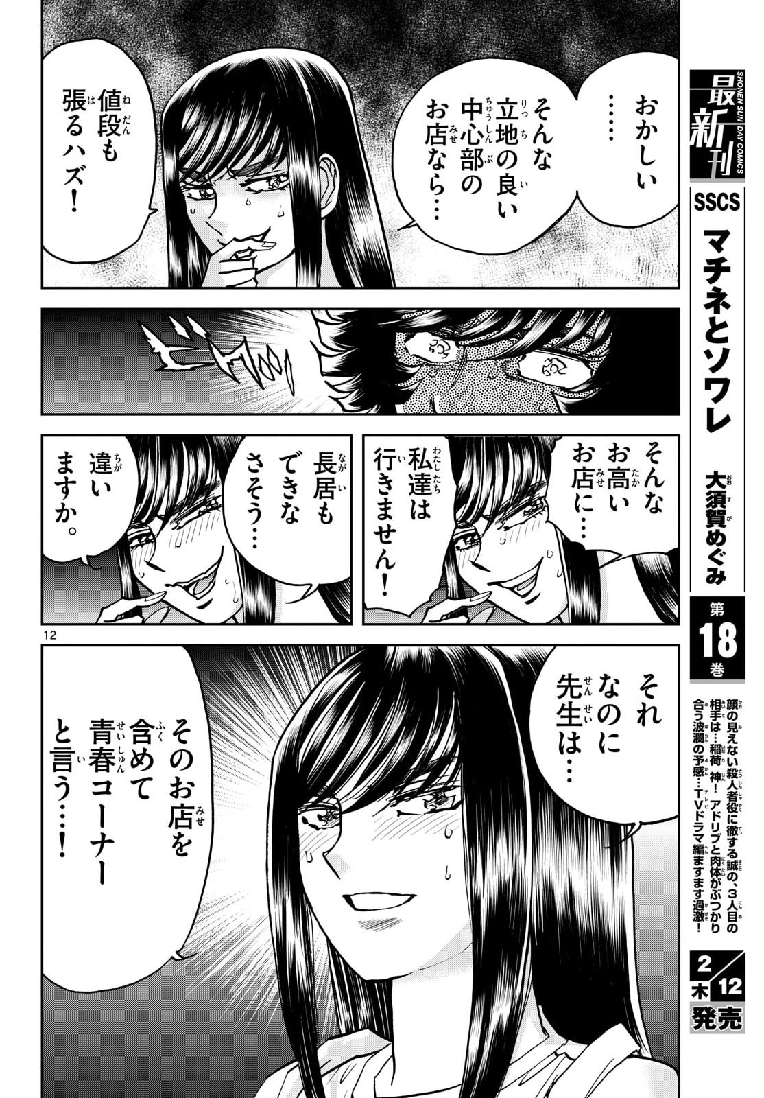 Aoi Honoo Chapter 202 12ページ